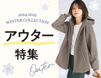 2024-2025 WINTER COLLECTION アウター特集